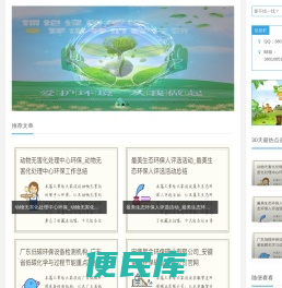 柯灵集协环保网