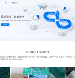 社会化全链条协同智运平台