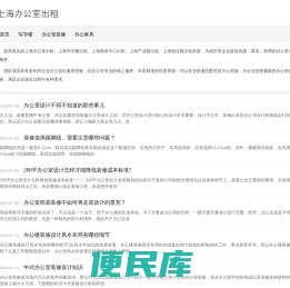 上海办公室出租