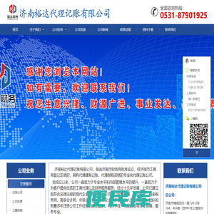 济南代理记账,济南注册公司,济南代理报税,济南裕达代理记账有限公司