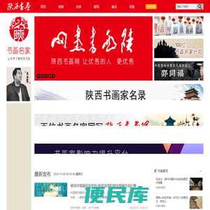 陕西书画网