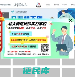 北大青鸟长沙实力校区官网