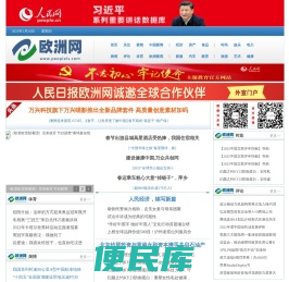 欧洲网
