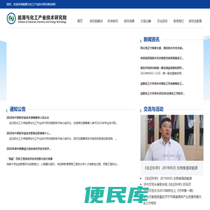 能源与化工技术产业研究院