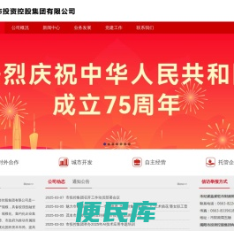 揭阳市投资控股集团有限公司