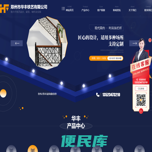 郑州华丰铁艺