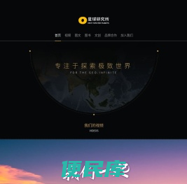 星球研究所