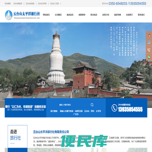 五台山旅行社