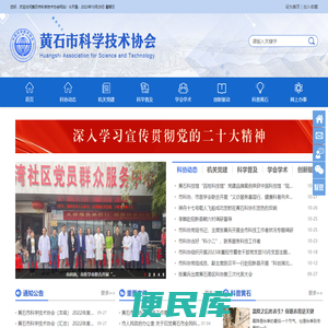 黄石市科协