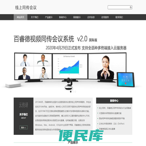 云同传