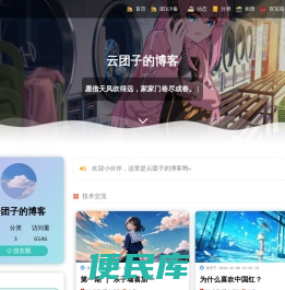 云团子的博客