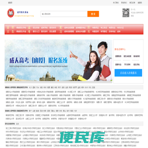 成人高考（函授）网上报名系统