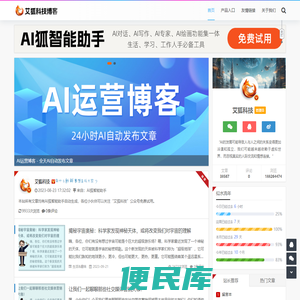 艾狐科技博客