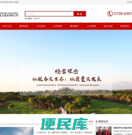 湖南鸿平电力建设有限公司