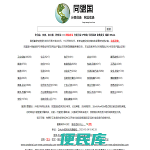 同盟国