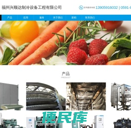 安装冷库设备公司
