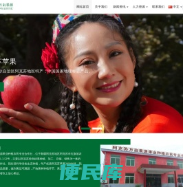 阿克苏万亩果源果业种植农民专业合作社