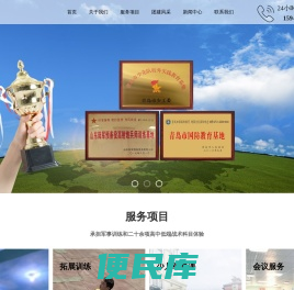 青岛<font color='#ff7200'>猎人</font>拓展训练有限公司
