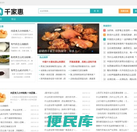 千家惠百科