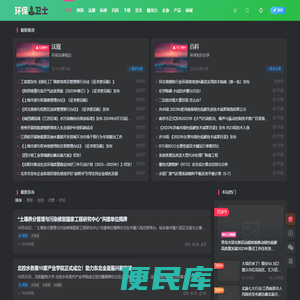 环保卫士
