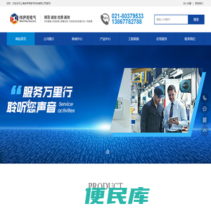 上海纬伊克电气科技有限公司