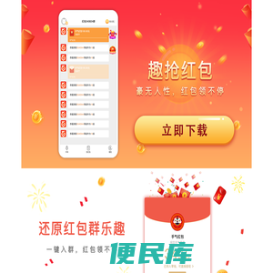 趣抢红包