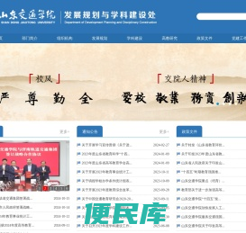 山东交通学院发展规划与学科建设处