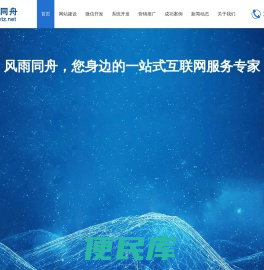 成都风雨同舟科技有限公司