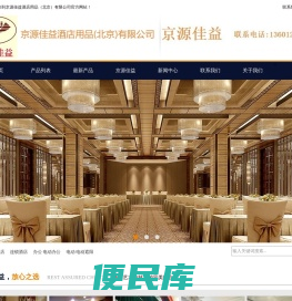 北京电动窗帘、北京酒店窗帘、酒店工程窗帘、连锁酒店窗帘、北京办公窗帘、布艺窗帘定做、电动天棚帘定做、手动卷帘定做、京源佳益酒店用品(北京)有限公司