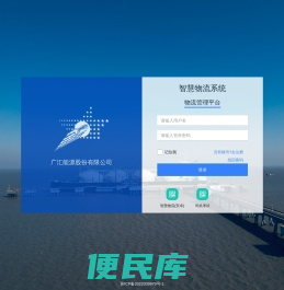 智慧物流管理系统