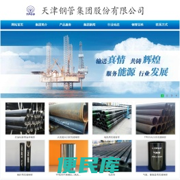 天津大无缝钢管集团,天津大无缝钢管有限公司