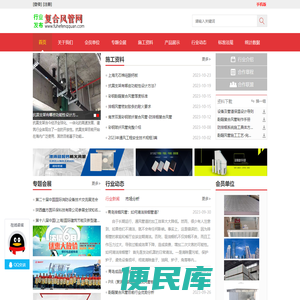 复合风管网
