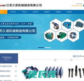 江苏久诺机械制造有限公司