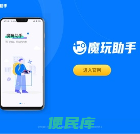 魔玩助手官网