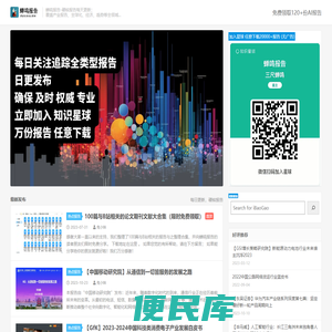 蝉鸣报告（原爱报告知识星球）