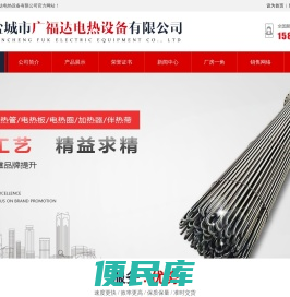 盐城市广福达电热设备有限公司