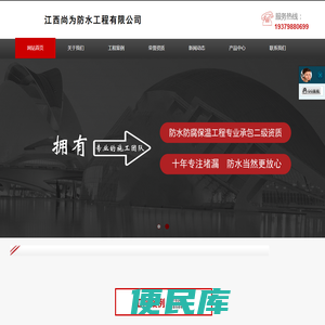 江西南昌尚为防水补漏工程有限公司