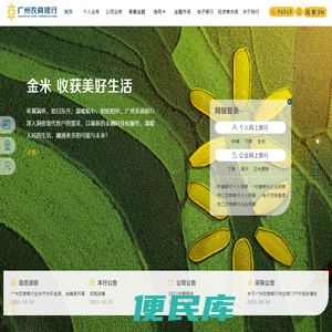 广州农村商业银行股份有限公司