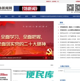 装饰新闻网