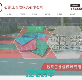 石家庄注塑模具