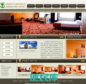 河南格林兰大酒店有限公司