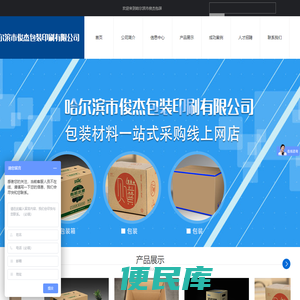 哈尔滨市俊杰包装印刷有限公司