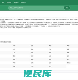 北京时间网