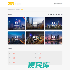 Q房网