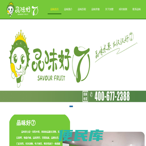 品味水果