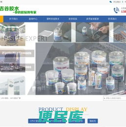 UPVC胶水