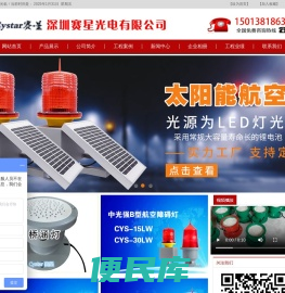 航空障碍灯