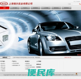 上海瑞尔实业有限公司