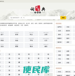 无限前程词典网