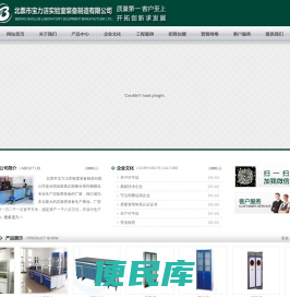 北票市宝力洁实验室装备制造有限公司